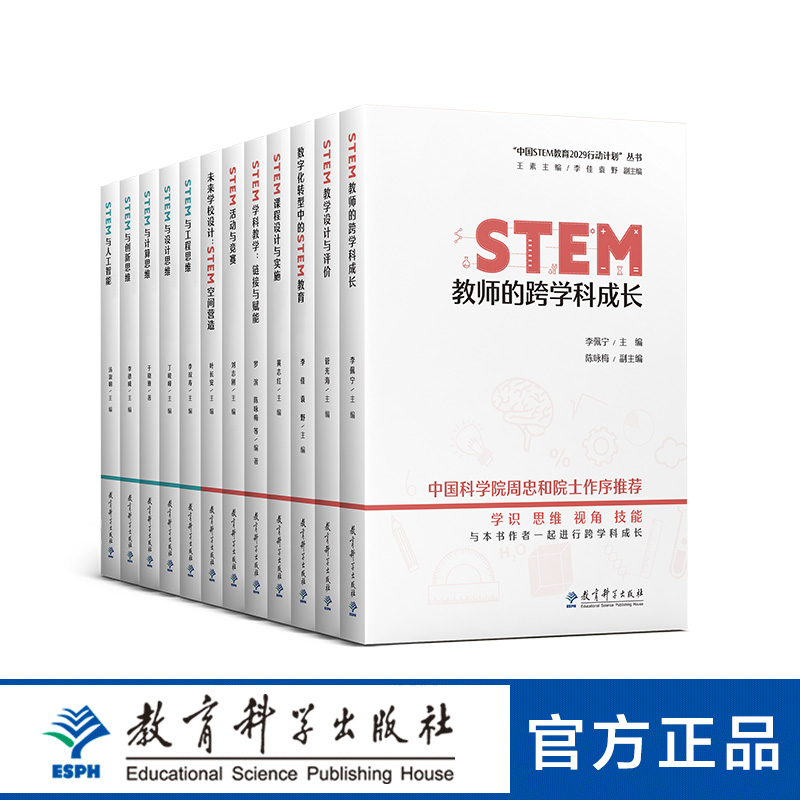 “中国STEM教育2029行动计划”丛书