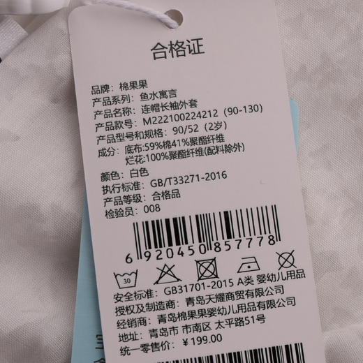 棉果果夏季新品女童提花巴厘纱连帽长袖外套M222100224212 商品图4