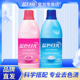 80000686【品牌直发】蓝月亮白色+彩色去渍净组合装600g*2 家庭衣物去渍去黄无忧