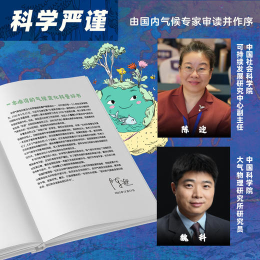 关于气候变化的10个误解:行动，从我开始！6-99岁大自然地球气候环保科普百科绘本漫画 商品图5