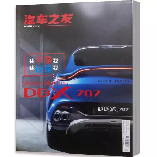 《汽车之友》全年12本   车信息测评科技知识科普 商品图3