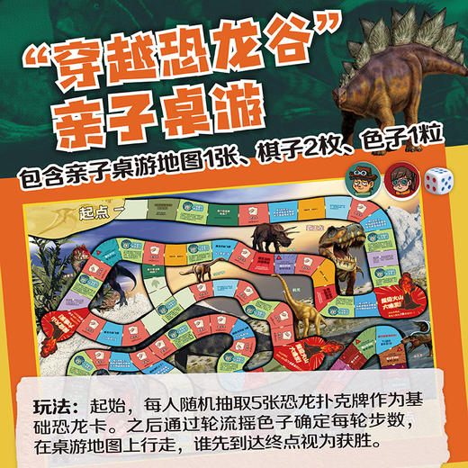 《美国国家地理 恐龙战力榜》| 亲子桌游礼盒（含套装书2册+桌游）/套装书2册 两个规格可选 商品图3