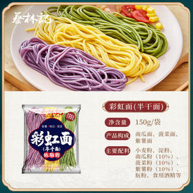【69元任选15件】蔡林记三色蔬菜面150g*1包