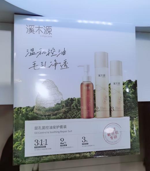 溪木源层孔菌控油安护套装 商品图6