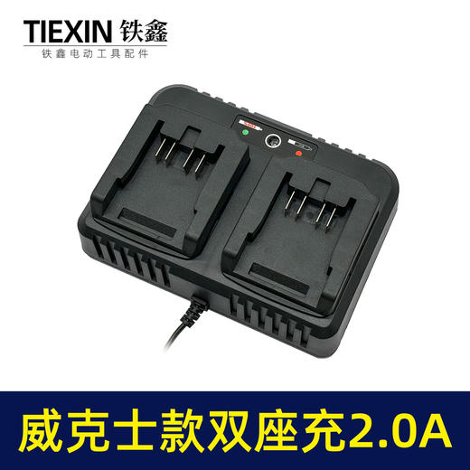 【货号02043】适配威克士款电池充电器双座充21V2.0大电流充电器快充一拖二充电器 商品图4