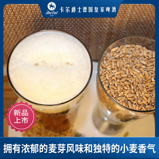 卡尔爵士原浆德国皇家手工精酿500ml*8瓶小麦博克卡洛斯礼盒 商品图8
