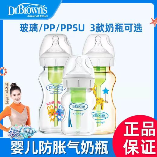 布朗博士爱宝选PLUS奶瓶新生儿宽口径奶瓶防胀气奶瓶奶嘴 商品图0