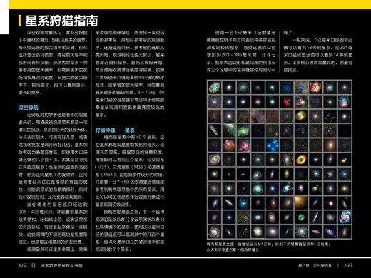 《国家地理终极观星指南》 商品图11