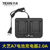 【货号05279】大艺A7电池充电器双座充21V大电流2.0A一拖二电池充电器 商品缩略图6