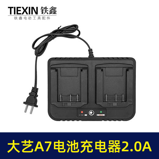 【货号05279】大艺A7电池充电器双座充21V大电流2.0A一拖二电池充电器 商品图6