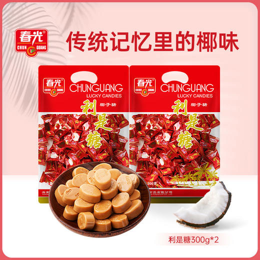 利是糖300g*2 年货糖果 恭喜发财 利是到来 商品图0