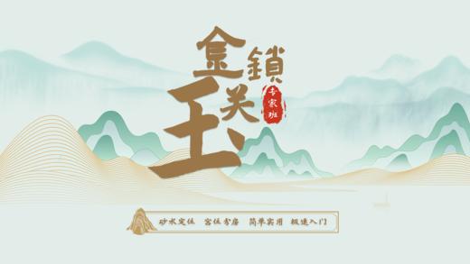 金锁玉关 商品图0