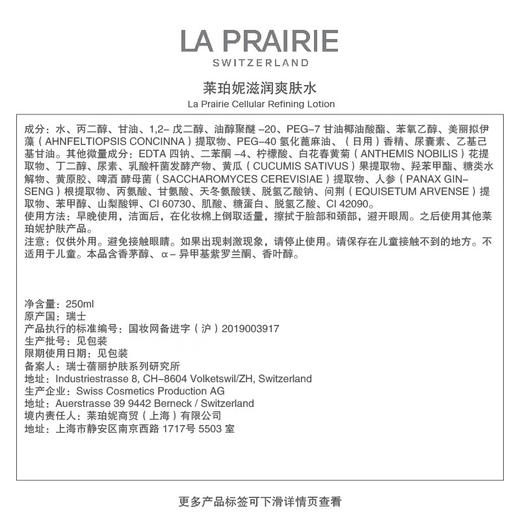 LaPrairie莱珀妮滋润爽肤水【蓝水】250ml 商品图2