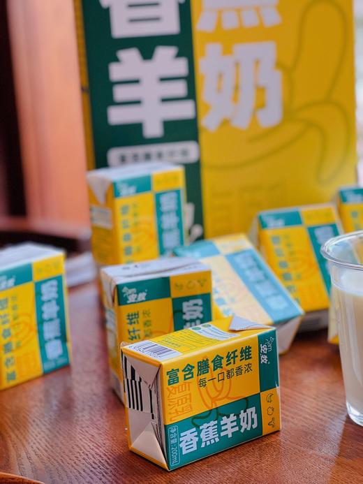 完爆韩国宾瑞！【香蕉羊奶】富含膳食纤维，元气100%！早餐好搭档～ 商品图2