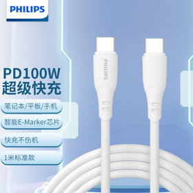 飞利浦（PHILIPS）数据线充电线传输线充传二合一适用华为苹果平板笔记本亲肤TPE材质1米C-C SWR1627