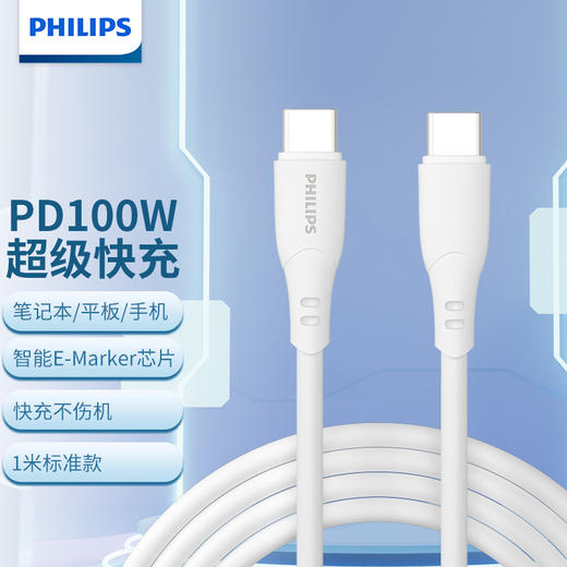 飞利浦（PHILIPS）数据线充电线传输线充传二合一适用华为苹果平板笔记本亲肤TPE材质1米C-C SWR1627 商品图0