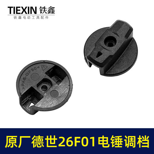 【货号01813】原厂德世26F01电锤调档开关德硕欧德龙竞速霹雳马电锤开关 商品图5