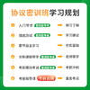 【24年10月】03708中国近现代史纲要60协议密训班  押题+视频精讲 商品缩略图3