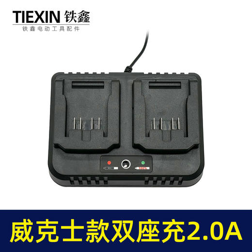 【货号02043】适配威克士款电池充电器双座充21V2.0大电流充电器快充一拖二充电器 商品图2