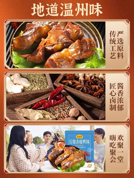 【活动专享】轻脆香糯鸭肫248g 优选鸭肫 劲道脆爽 聚会居家必备零食 商品图3