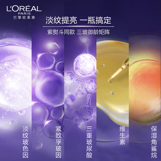 欧莱雅  复颜玻尿酸水光充盈导入晶露 130ml 商品图1