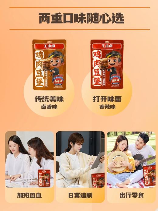 【99元任选5件  勿拍一单不划算】王小卤鸡肉豆堡真肉夹心双重营养卤味零食 商品图3