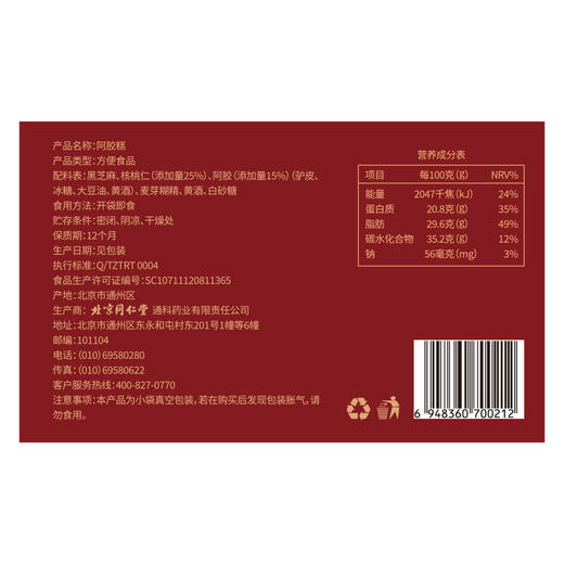 同仁堂&造养青年 阿胶糕（原味）-300g 商品图10