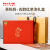 古韵红单泡礼盒装  红茶，200克 商品缩略图0