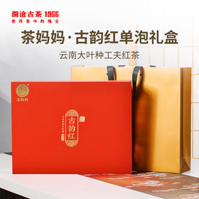 古韵红单泡礼盒装  红茶，200克