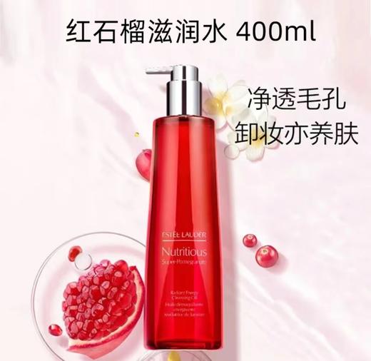 ESTEE LAUDER /雅诗兰黛 红石榴水 滋润型 400ML 商品图1