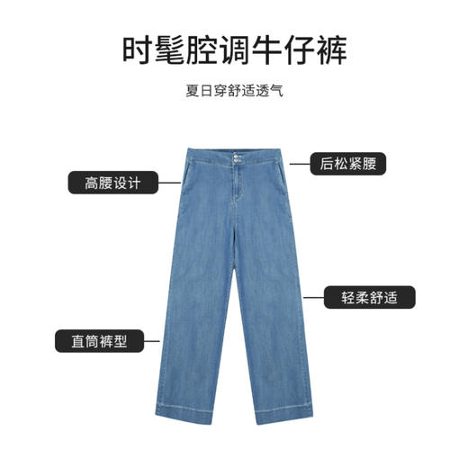 【商场同款】CNT4494 “ 柔韧有余牛仔裤 ” 莱赛尔纤维混纺垂感细腻 柔软有韧性 抖垂舒适 直筒裤型夏季穿自带凉感 水洗蓝色直筒牛仔裤 商品图3