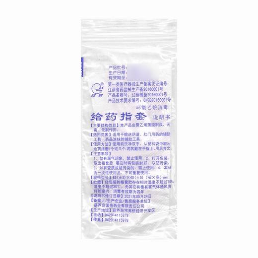 肛泰栓 【1g*6粒】 烟台荣昌 商品图5