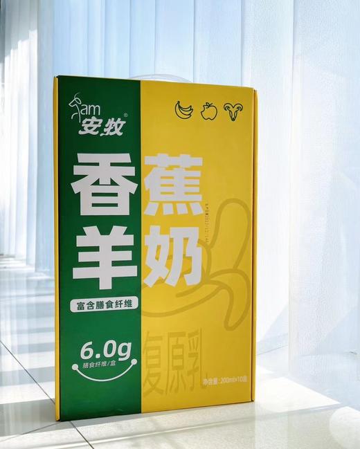 完爆韩国宾瑞！【香蕉羊奶】富含膳食纤维，元气100%！早餐好搭档～ 商品图3