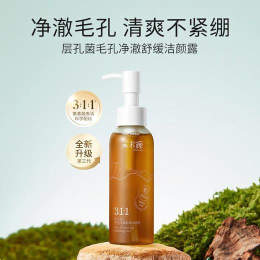 溪木源层孔菌控油安护套装 商品图4