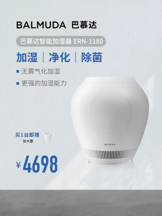 日本巴慕达 Rain ERN-1180SD  除菌 无雾 净化加湿器 商品图0