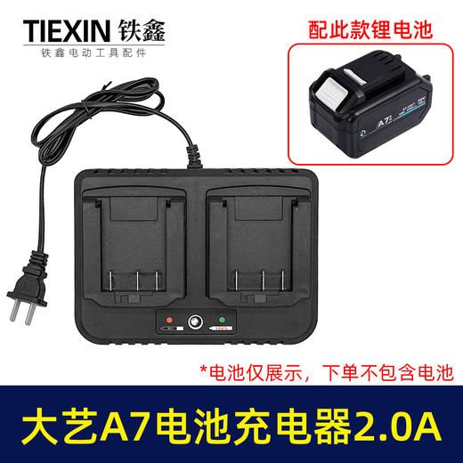 【货号05279】大艺A7电池充电器双座充21V大电流2.0A一拖二电池充电器 商品图0