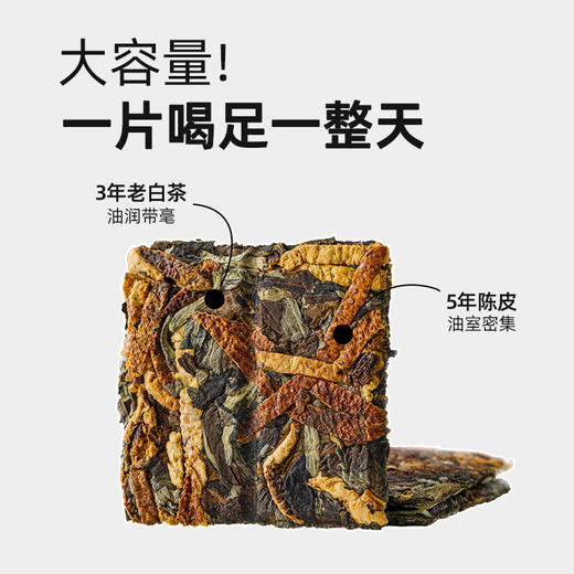 陈皮白茶  白茶，150克，2024年 商品图2