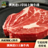 澳洲原切草饲上脑牛排  约400g 商品缩略图1