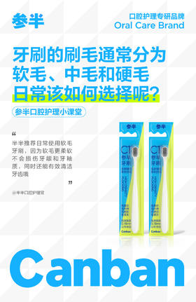 牙刷的刷毛通常分为软毛、中毛和硬毛，日常该如何选择呢?