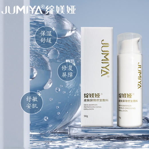 绽媄娅皮肤屏障修复敷料（乳） 50g/瓶【械】（新老包装随机发货） 商品图1