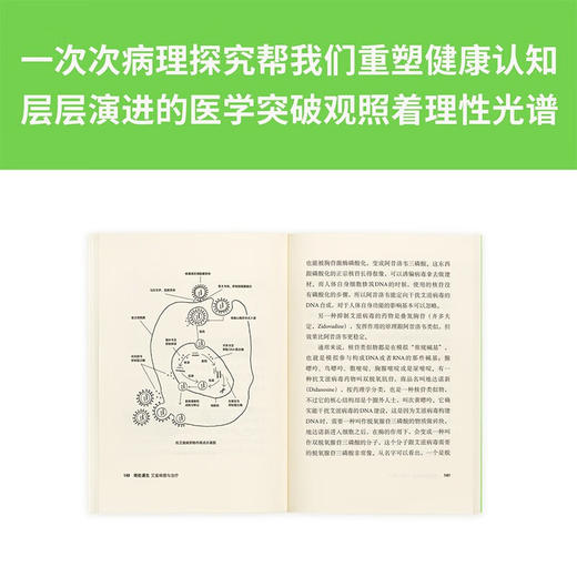 人类与病 中国视角下的世界疾病史 “医学大神”姊妹篇 读库 人类与病 14册套装 商品图3