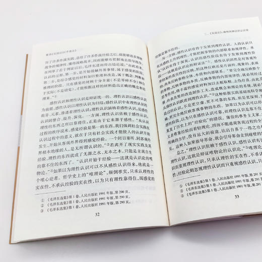 《重读〈实践论〉〈矛盾论〉》+《重读〈论持久战〉》共2册 商品图5