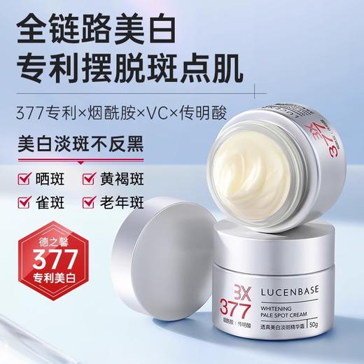 【直击根源 摆脱斑点肌】美白淡斑精华霜50g#377美白祛斑面霜精华保湿淡化色斑黄褐雀斑传明酸官方正品旗舰店 商品图0