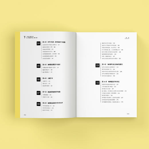 《大学高效学习法》（第3版） 商品图2