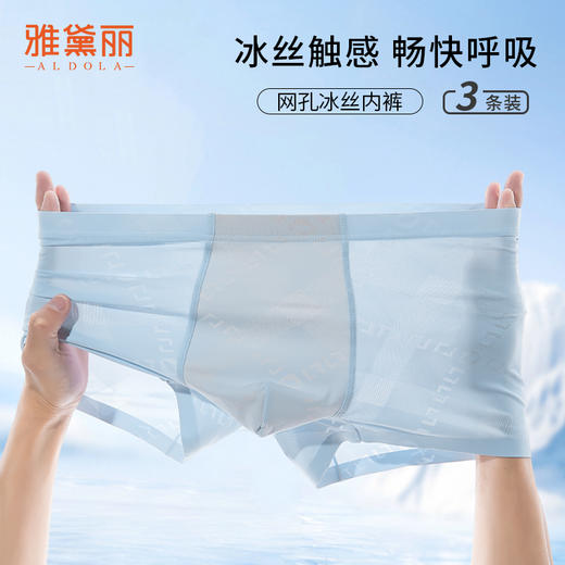 雅黛俪男士内裤5A级抑菌无痕一片式轻薄透气柔软高弹冰丝3条装 商品图0