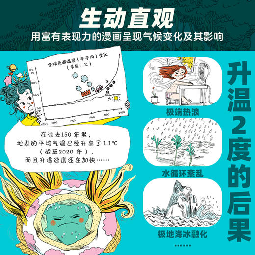 关于气候变化的10个误解:行动，从我开始！6-99岁大自然地球气候环保科普百科绘本漫画 商品图7