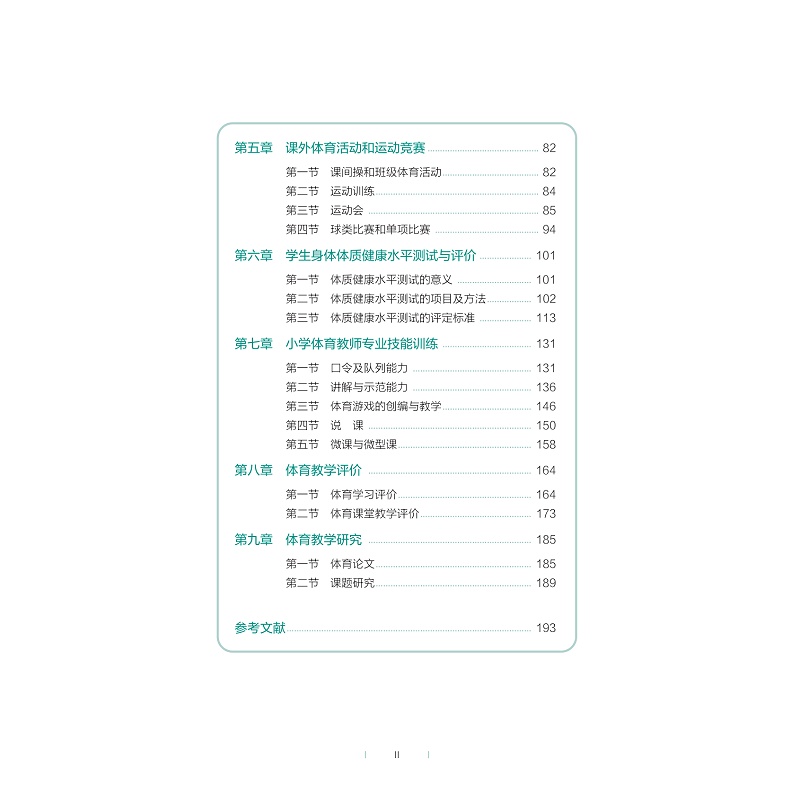 试读PDF-9787308241892(1-1)-小学体育教学_006.jpg