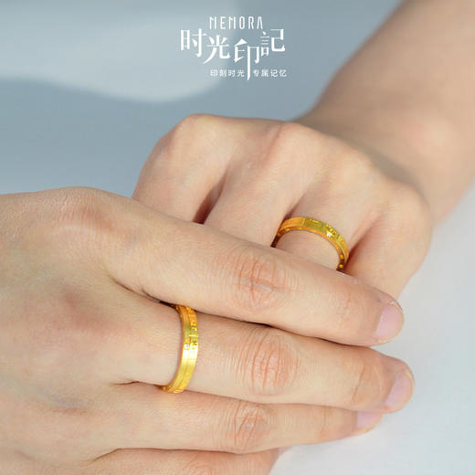 MEMORA诗普琳时光印记系列黄金戒指足金情侣对戒LL0001 商品图4