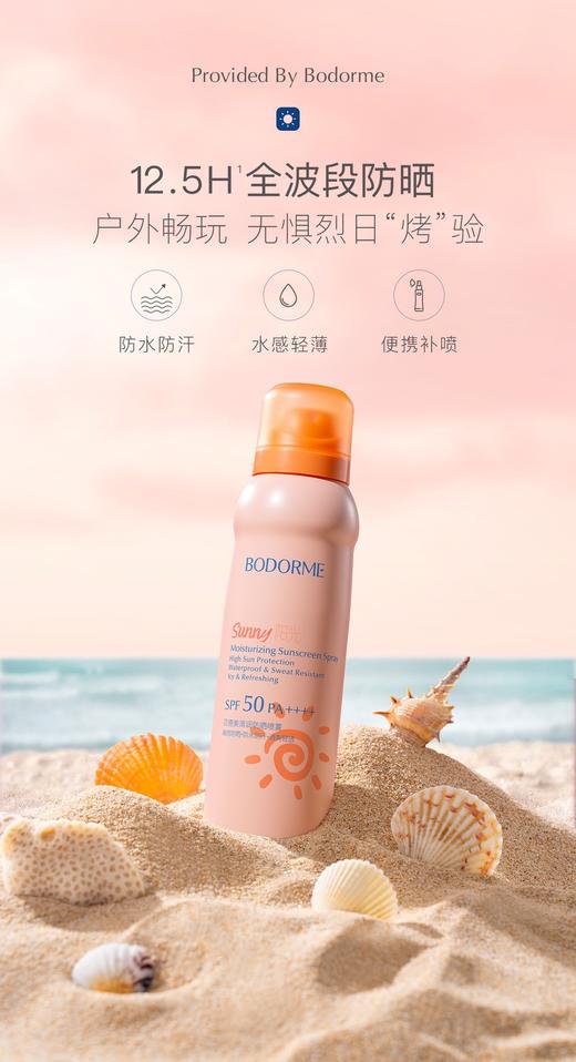贝德美清润防晒喷雾SPF50 商品图1