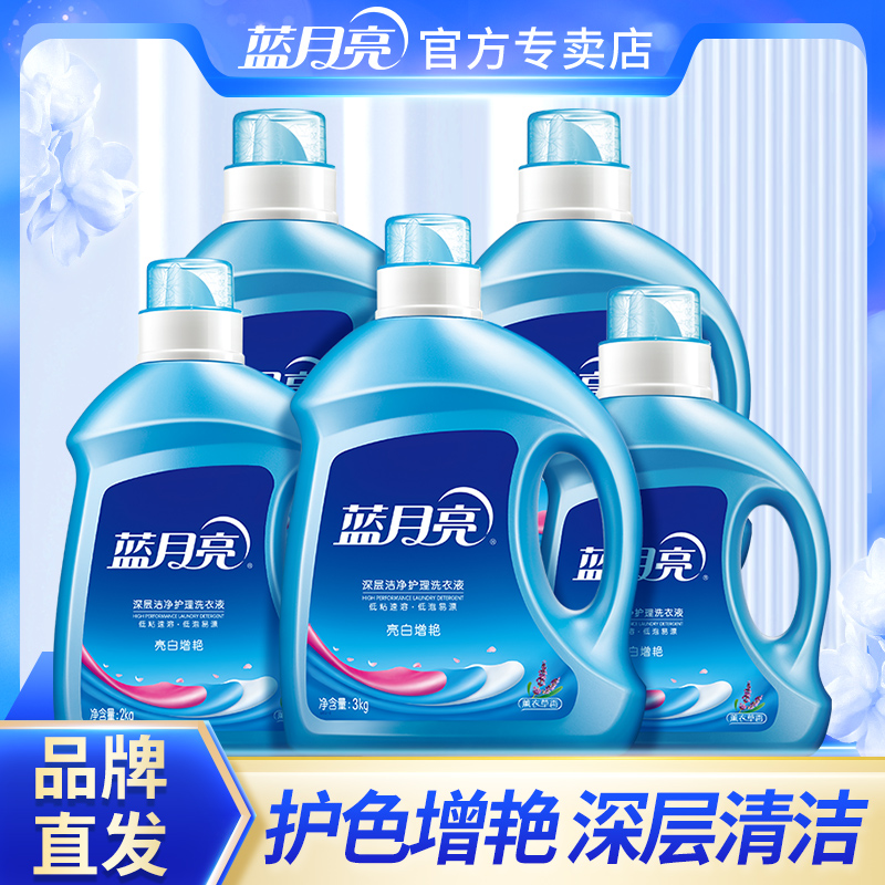 80001545  16斤套装|蓝月亮亮白增艳洗衣液薰衣草（3kg瓶+2kg瓶+1kg瓶*3）